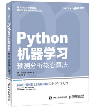 Python机器学习 预测分析核心算法  