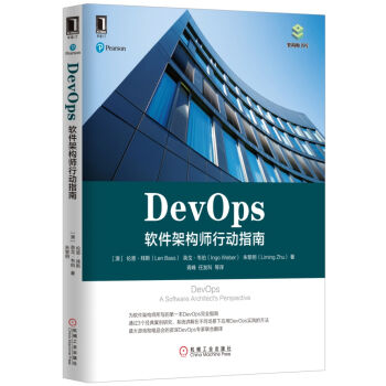 DevOps：软件架构师行动指南   下载