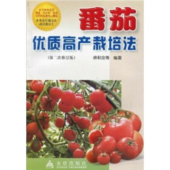 番茄优质高产栽培法   下载