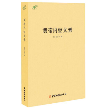 中医典籍丛刊：黄帝内经太素   下载
