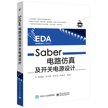 Saber电路仿真及开关电源设计   下载