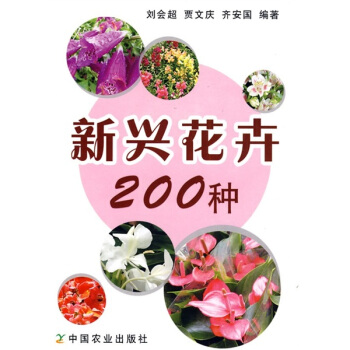 新兴花卉200种   下载