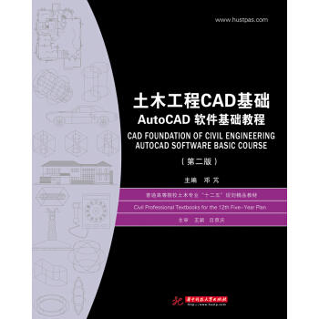 土木工程CAD基础:AutoCAD软件基础教程   下载