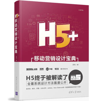 H5+移动营销设计宝典   下载