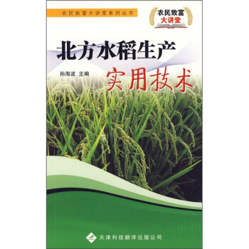 北方水稻生产实用技术   下载