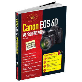 Canon EOS 6D完全摄影指南   下载