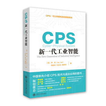 CPS：新一代工业智能   下载