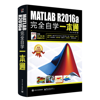MATLAB R2016a完全自学一本通   下载