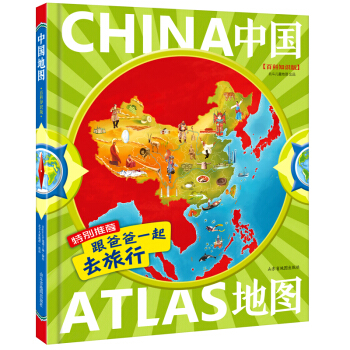 北斗童书·中国地图：跟爸爸一起去旅行大开本、精装绘本  下载
