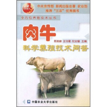 肉牛科学养殖技术问答   下载