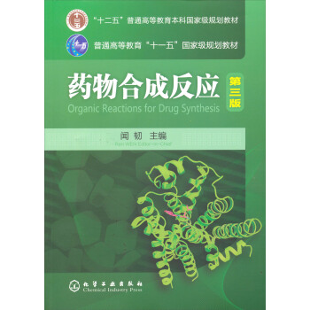 药物合成反应   下载