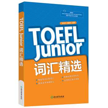 新东方 TOEFL Junior词汇精选   下载