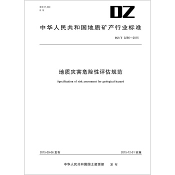 中华人民共和国地质矿产行业标准 地质灾害危险性评估规范   下载