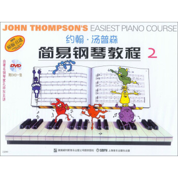 约翰.汤普森简易钢琴教程2   下载