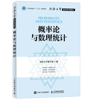 同济大学数学系列教材 概率论与数理统计   下载