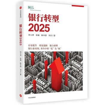 银行转型2025  