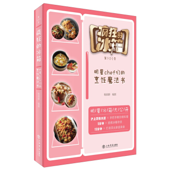 疯狂的冰箱 明星chef们的烹饪魔法书   下载