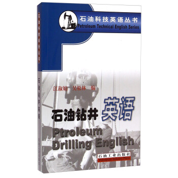 石油科技英语丛书：石油钻井英语   下载