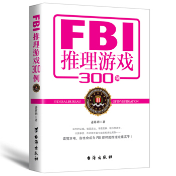 FBI推理游戏300例   下载