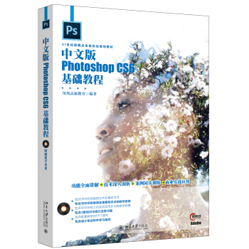 中文版Photoshop CS6基础教程   下载