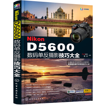 Nikon D5600数码单反摄影技巧大全  