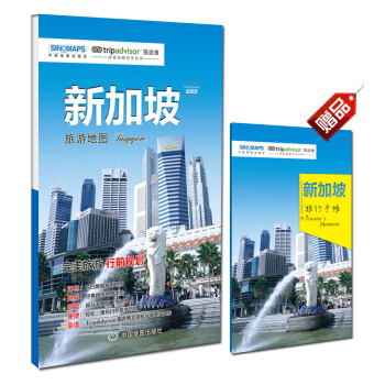 出国游城市系列：新加坡旅游地图   下载