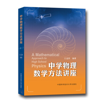 中学物理数学方法讲座   下载