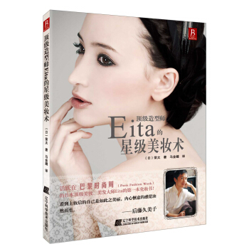 顶级造型师Eita的星级美妆术   下载