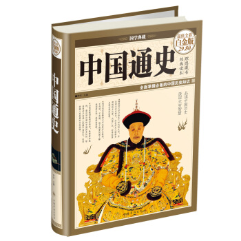 国学典藏：中国通史   下载