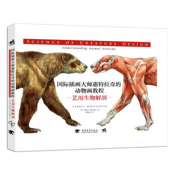 国际插画大师惠特拉奇的动物画教程：艺用生物解剖   下载