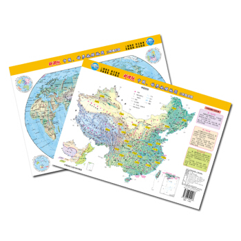 中国世界地理地图 三维地形版  