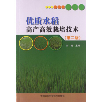 优质水稻高产高效栽培技术  
