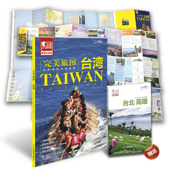 完美旅图·台湾旅游地图   下载
