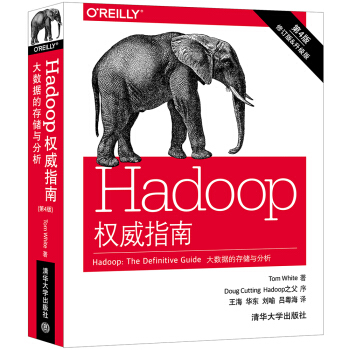 Hadoop权威指南：大数据的存储与分析(第4版)   下载