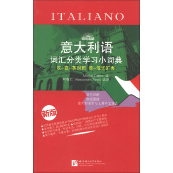 意大利语词汇分类学习小词典   下载