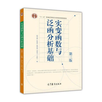 实变函数与泛函分析基础   下载