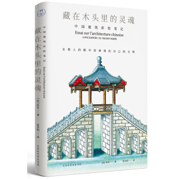 藏在木头里的灵魂：中国建筑彩绘笔记   下载
