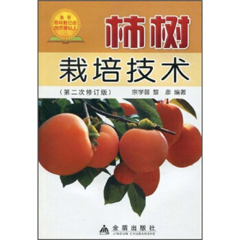 柿树栽培技术   下载