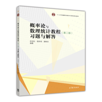 概率论与数理统计教程习题与解答   下载