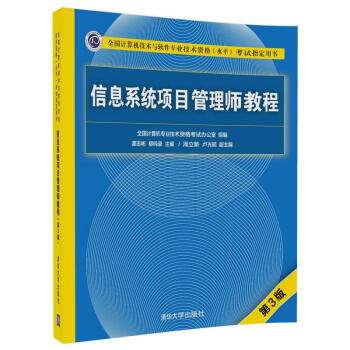 信息系统项目管理师教程考试指定用书）   下载