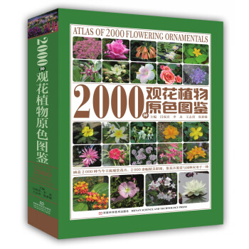 2000种观花植物原色图鉴   下载