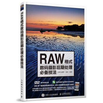 RAW格式数码摄影后期处理必备技法   下载