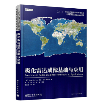 空间射频信息获取新技术丛书：极化雷达成像基础与应用   下载