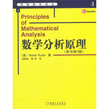 数学分析原理（原书第3版） 下载
