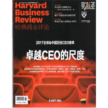 Harvard哈佛商业评论（2017年11月号） 下载