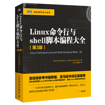 Linux命令行与shell脚本编程大全（第3版） 下载