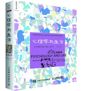 心理学与生活（第19版） 下载