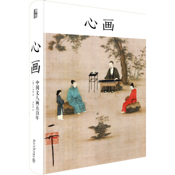 心画：中国文人画五百年 下载