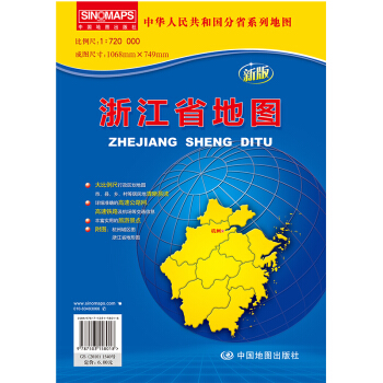 中华人民共和国分省系列地图：浙江省地图（新版）（折叠袋装） 下载