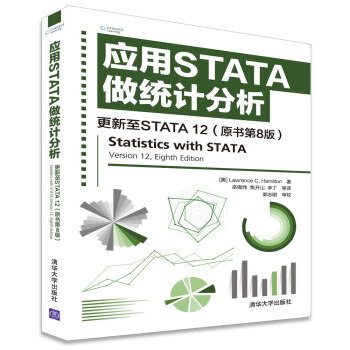 应用STATA做统计分析 更新至STATA 12 （原书第8版） 下载